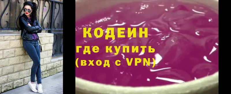 Кодеин Purple Drank  Оса 